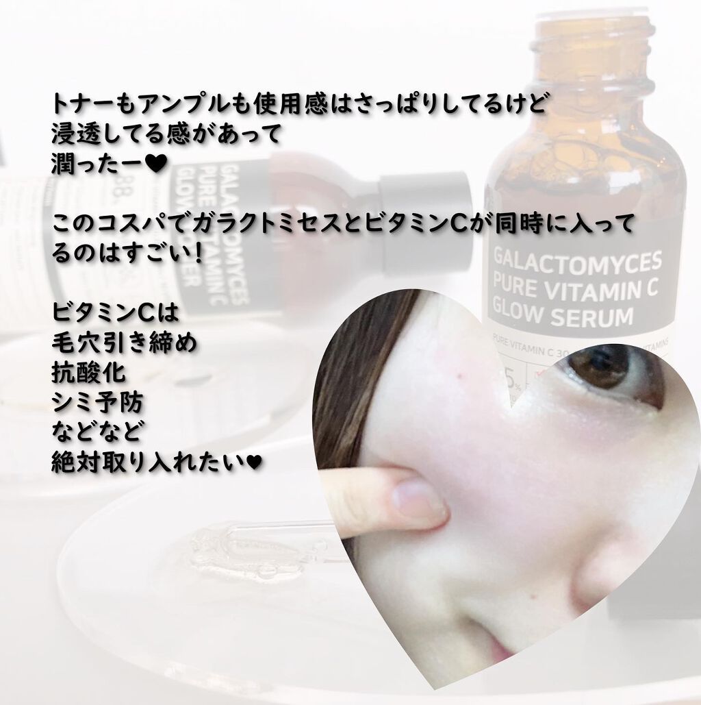 ガラクトミセスピュアビタミンCグロートナー/SOME BY MI/化粧水を使ったクチコミ(4枚目)