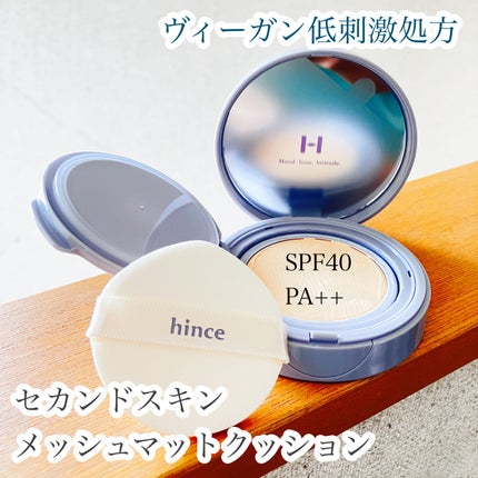 セカンドスキンメッシュマットクッション/hince/クッションファンデーションを使ったクチコミ(1枚目)
