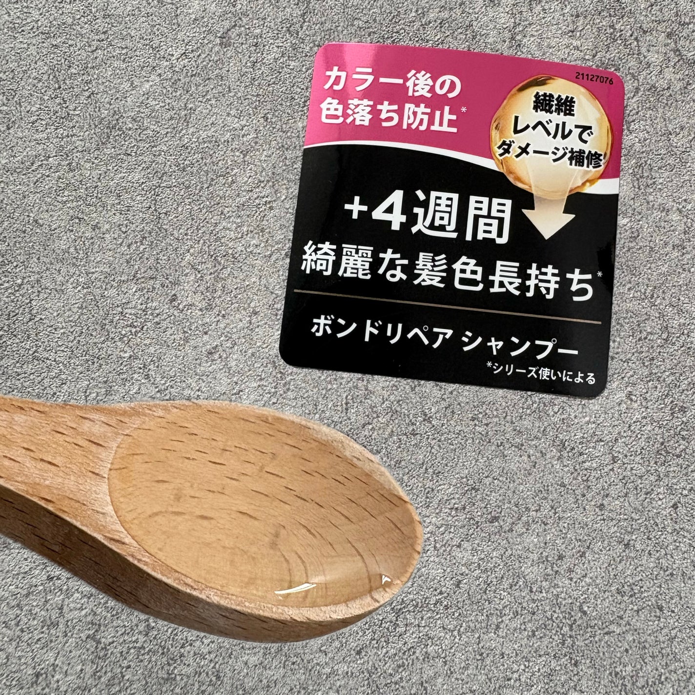 ボンド リペア (カラーシャイン & リペア) シャンプー & トリートメント/パンテーン/市販シャンプーを使ったクチコミ(2枚目)