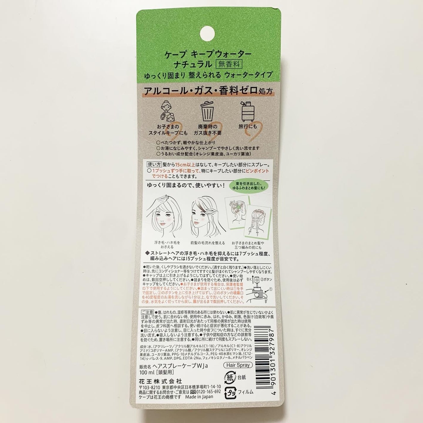 ケープ キープウォーター ナチュラル <無香料>/ケープ/ヘアスプレーを使ったクチコミ(3枚目)