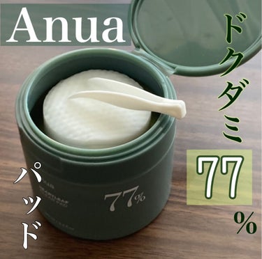 🌿Anua ドクダミ77％クリアパッド🌿

私が溺愛してるAnua(@anua.skincare_jp )のトナーが配合されているパッドになります🌱

✔︎肌に優しいピーリング効果のあるPHA配合
✔︎