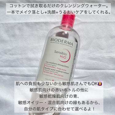 サンシビオ エイチツーオー D 250ml/ビオデルマ/クレンジングウォーターを使ったクチコミ（2枚目）