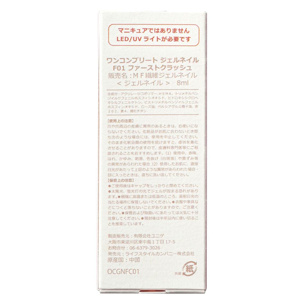 ワンコンプリート ジェルネイル F01 ファーストクラッシュ