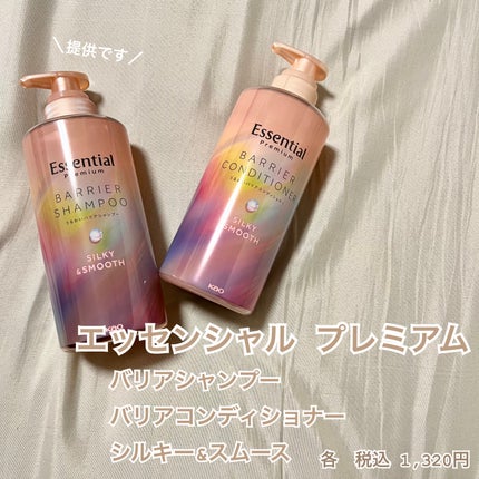 エッセンシャルプレミアム バリアシャンプー・コンディショナー シルキー&スムース/エッセンシャル/市販シャンプーを使ったクチコミ(1枚目)