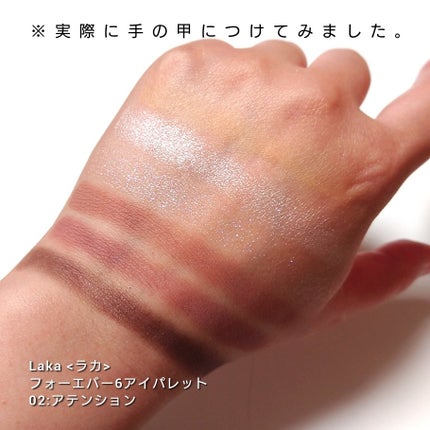 フォーエバー6アイパレット/Laka/アイシャドウパレットを使ったクチコミ(3枚目)