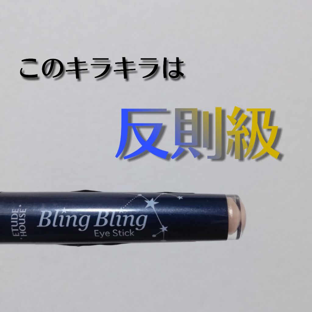 キラキラ アイシャドウ/ETUDE/スティックアイシャドウを使ったクチコミ（1枚目）