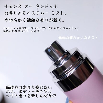 CHANEL シャネル チャンス ボディミスト 200ml チャンス オー タンドゥル モイスチャー ミスト / CHANELの