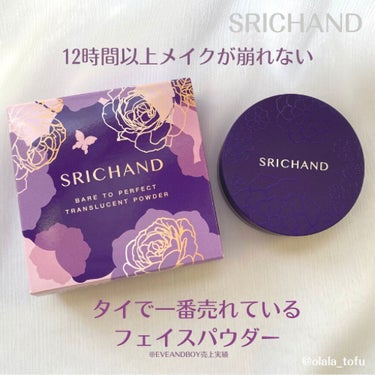 ベアパーフェクト グローイングトランスルーセントパウダー/SRICHAND/ルースパウダーを使ったクチコミ（1枚目）