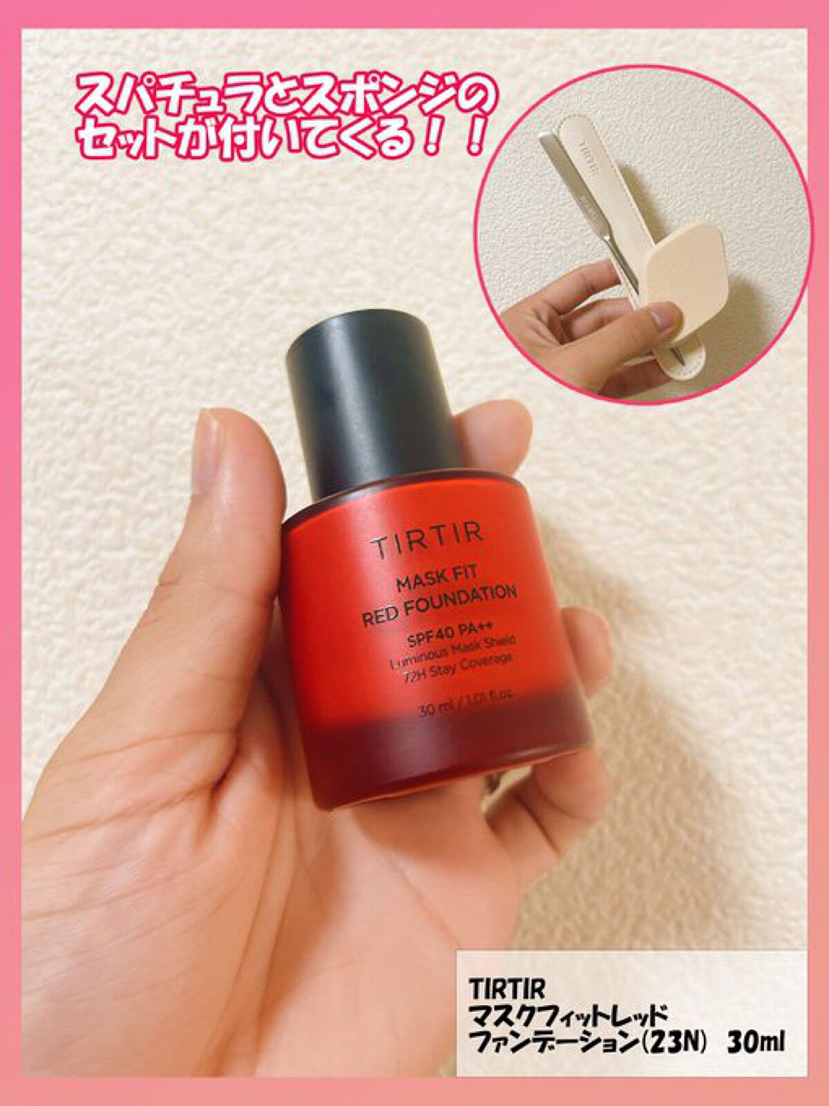 マスクフィットレッドファンデーション 23N サンド(SAND)/TIRTIR(ティルティル)/リキッドファンデーションを使ったクチコミ（1枚目）