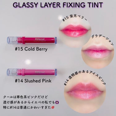 Glassy Layer Fixing Tint/lilybyred/口紅を使ったクチコミ（8枚目）