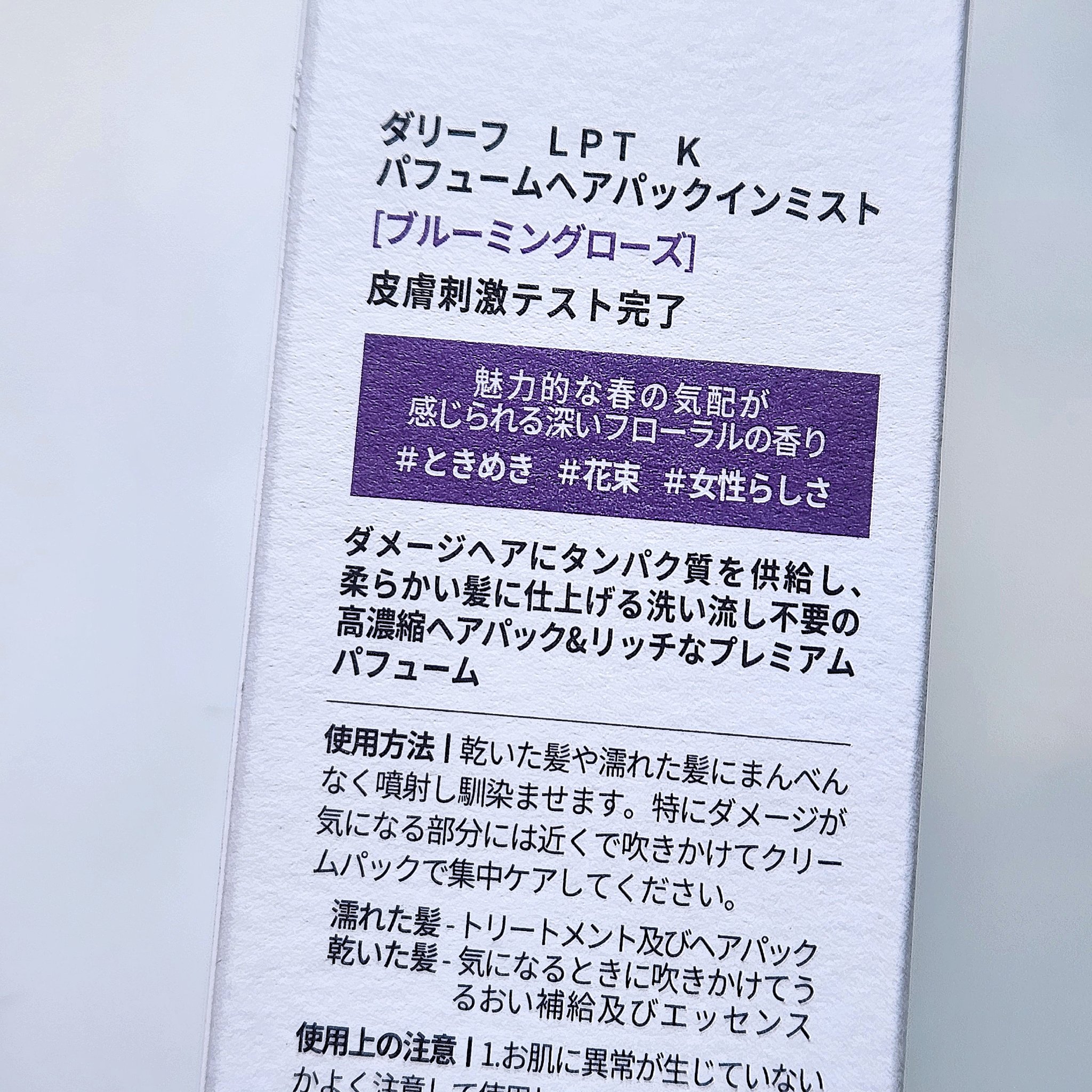 パフュームヘアパックインミスト Pink Breeze/Daleaf/アウトバストリートメントを使ったクチコミ（3枚目）