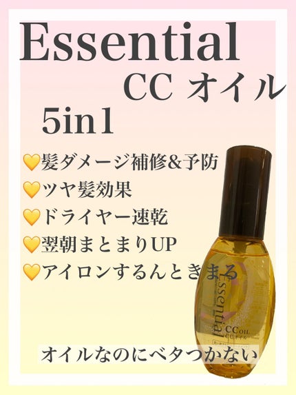 CCオイル/エッセンシャル/ヘアオイルを使ったクチコミ(3枚目)