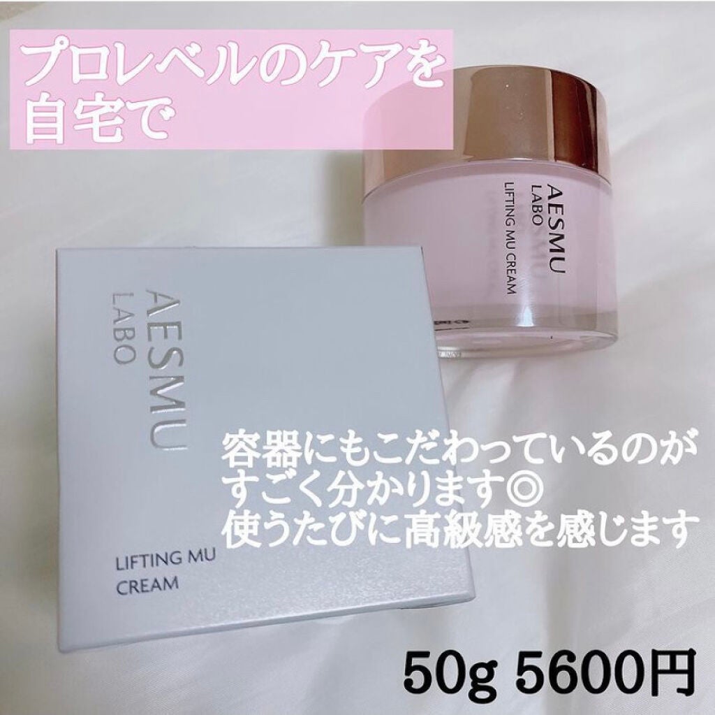 リフティングMU クリーム/AESMU LABO/フェイスクリームを使ったクチコミ(5枚目)