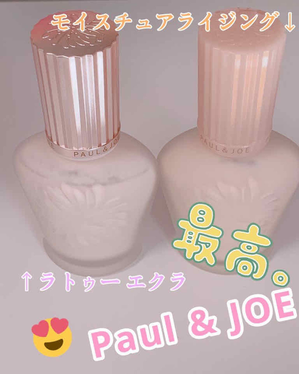 ラトゥー エクラ ファンデーション プライマー N/PAUL & JOE BEAUTE/化粧下地を使ったクチコミ（1枚目）