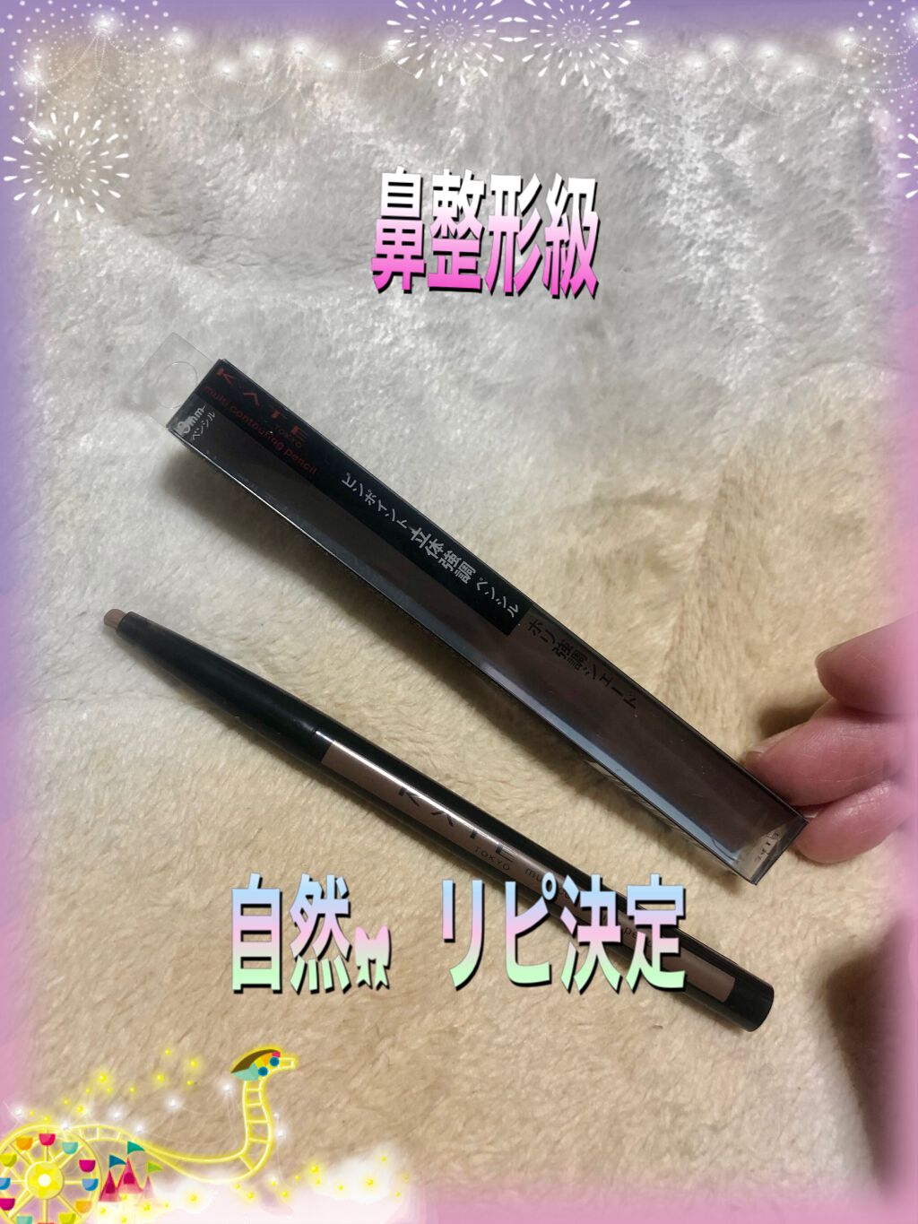 マルチコントゥアペンシル/KATE/スティックアイシャドウを使ったクチコミ(1枚目)