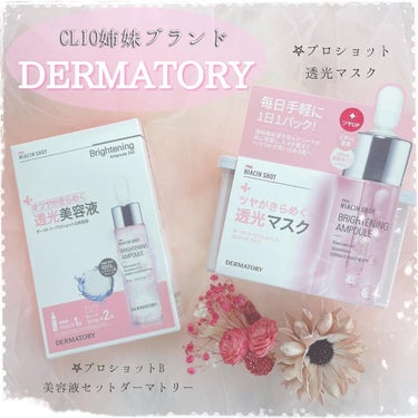 ダーマトリープロショット美容液セット プロショットB美容液セット（ナイアシンショット）/Dermatory/美容液を使ったクチコミ（1枚目）