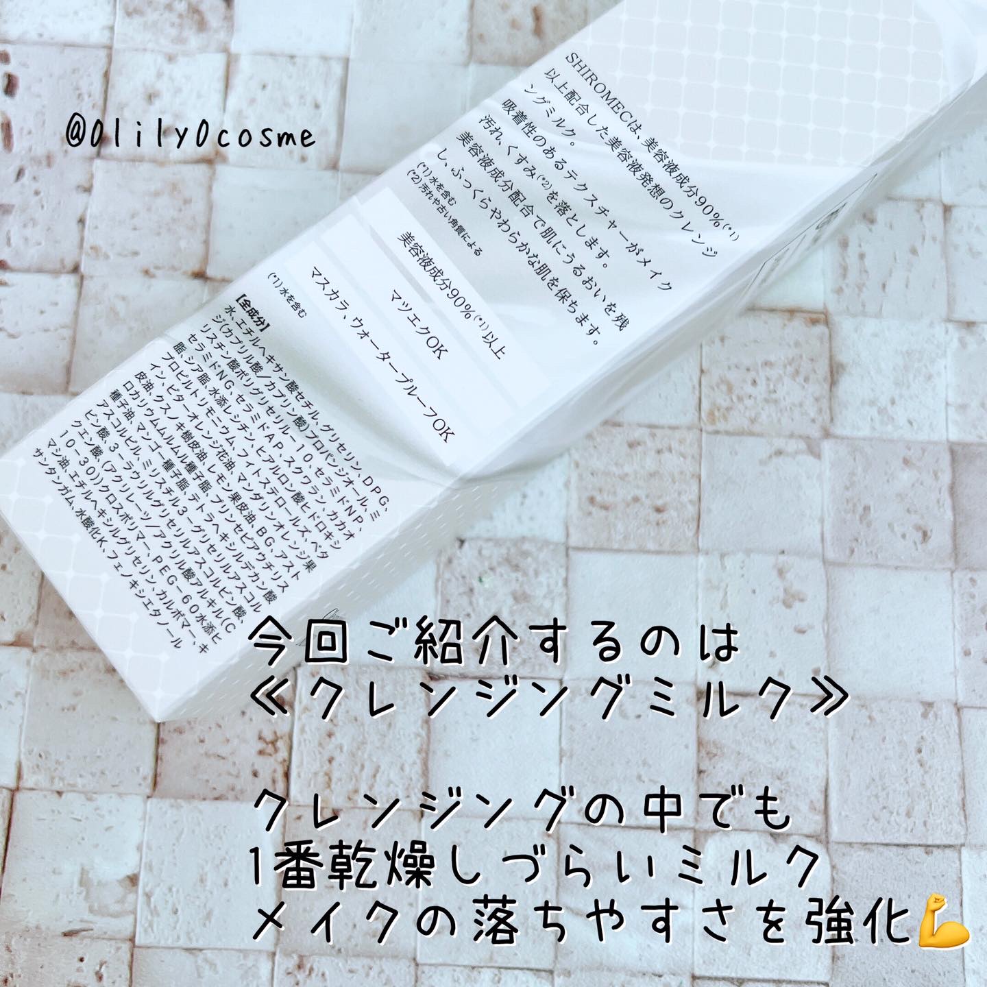 シロメク　クレンジングミルク/BELME/ミルククレンジングを使ったクチコミ（2枚目）