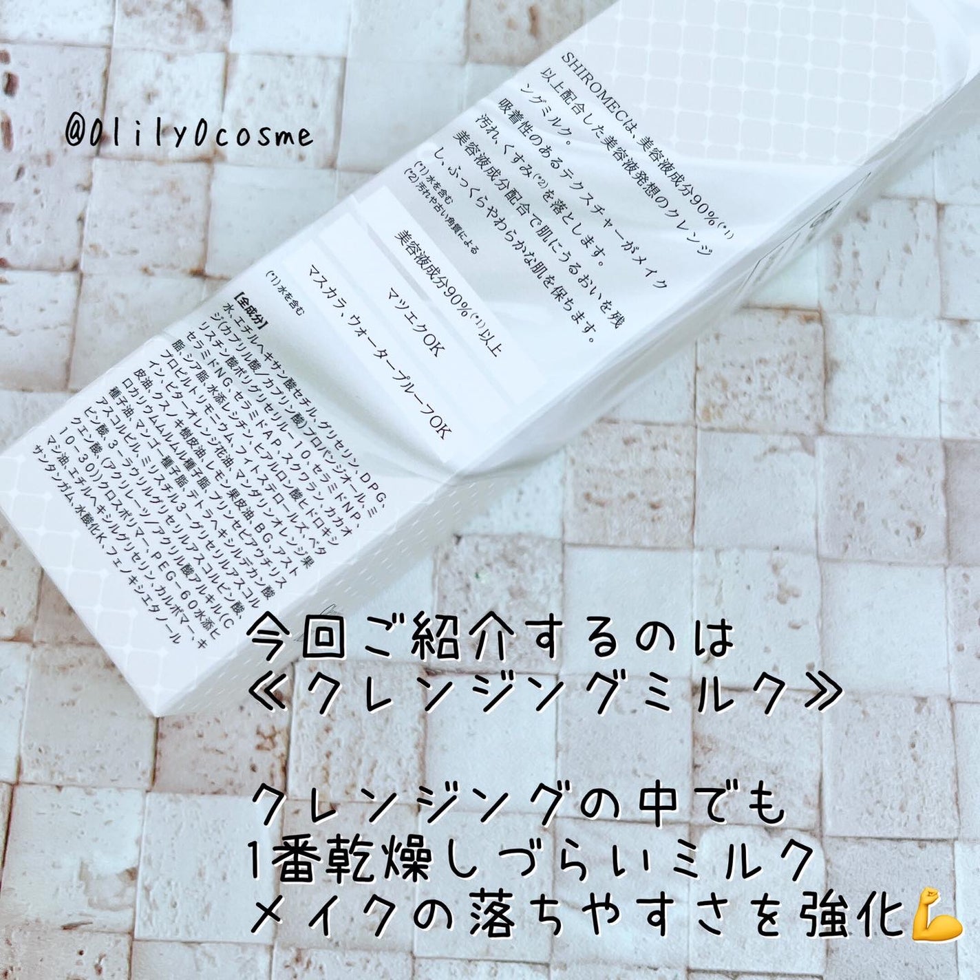 シロメク クレンジングミルク/BELME/ミルククレンジングを使ったクチコミ(2枚目)