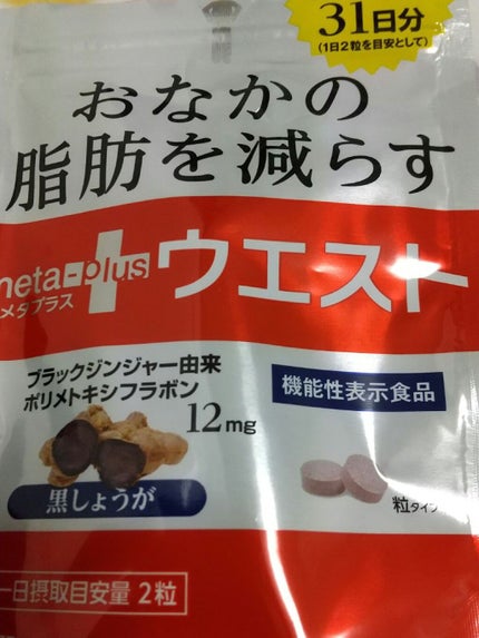 メタプラス ウエスト /メタボリック/健康サプリメントを使ったクチコミ(1枚目)