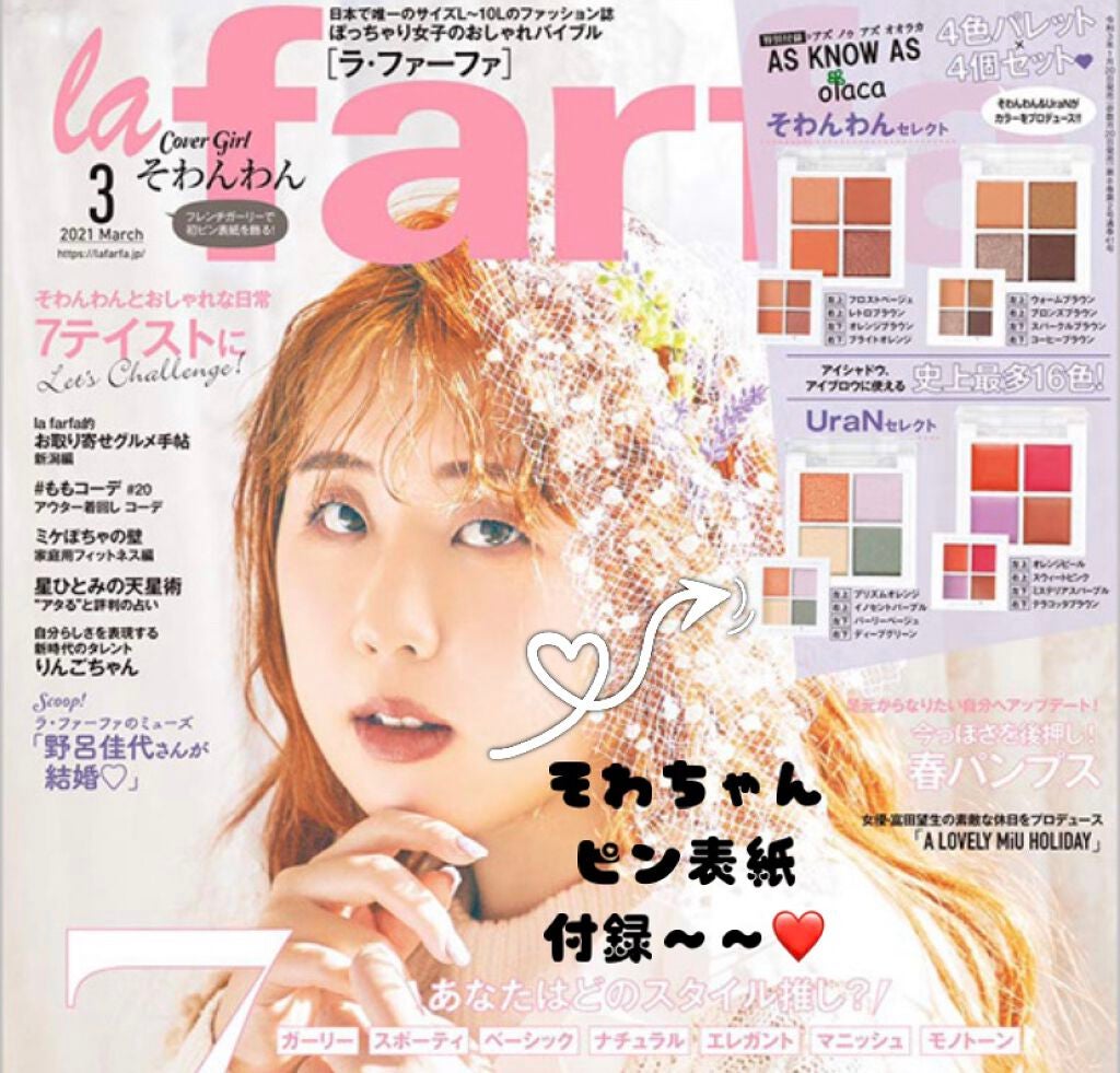 la farfa 2021年3月号/la farfa/雑誌を使ったクチコミ(1枚目)