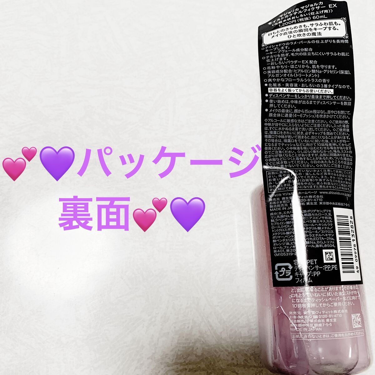 モイストカクテルフィクサー EX/MAJOLICA MAJORCA/フィックスミストを使ったクチコミ（2枚目）