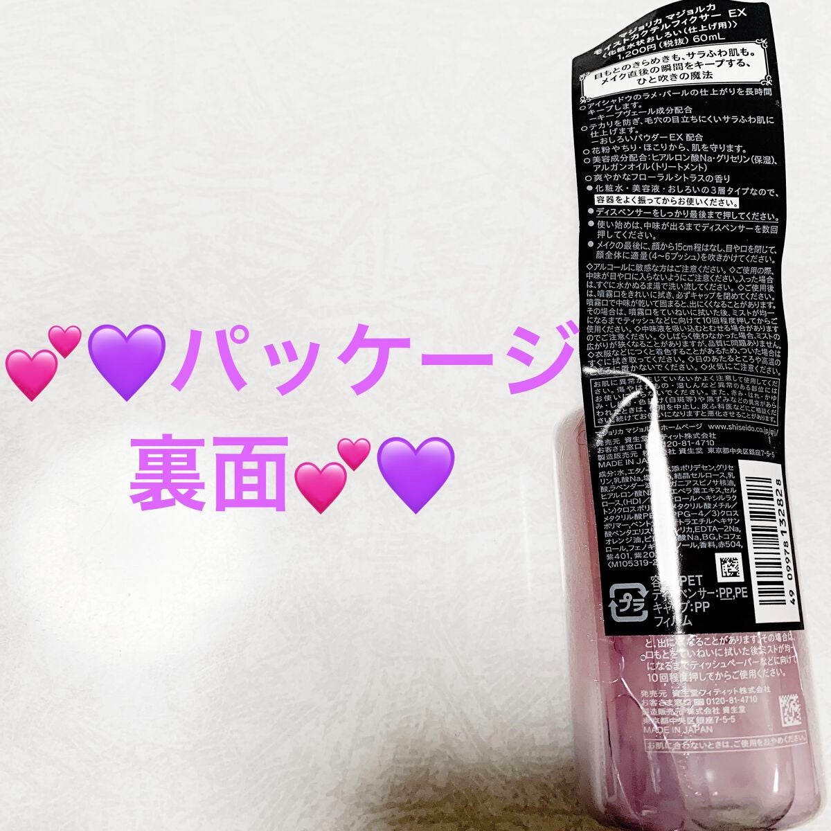 モイストカクテルフィクサー EX/MAJOLICA MAJORCA/フィックスミストを使ったクチコミ(2枚目)