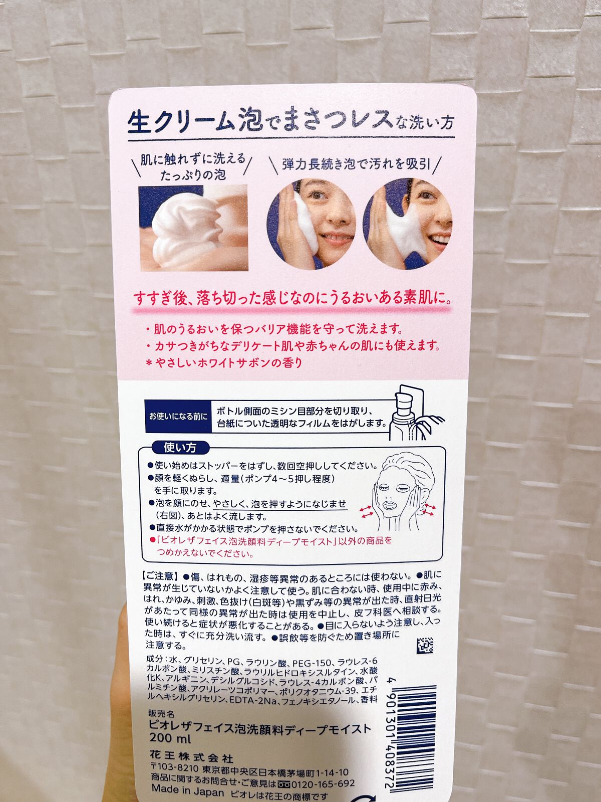 ビオレ ザフェイス 泡洗顔料 ディープモイスト/ビオレ/泡洗顔を使ったクチコミ(2枚目)