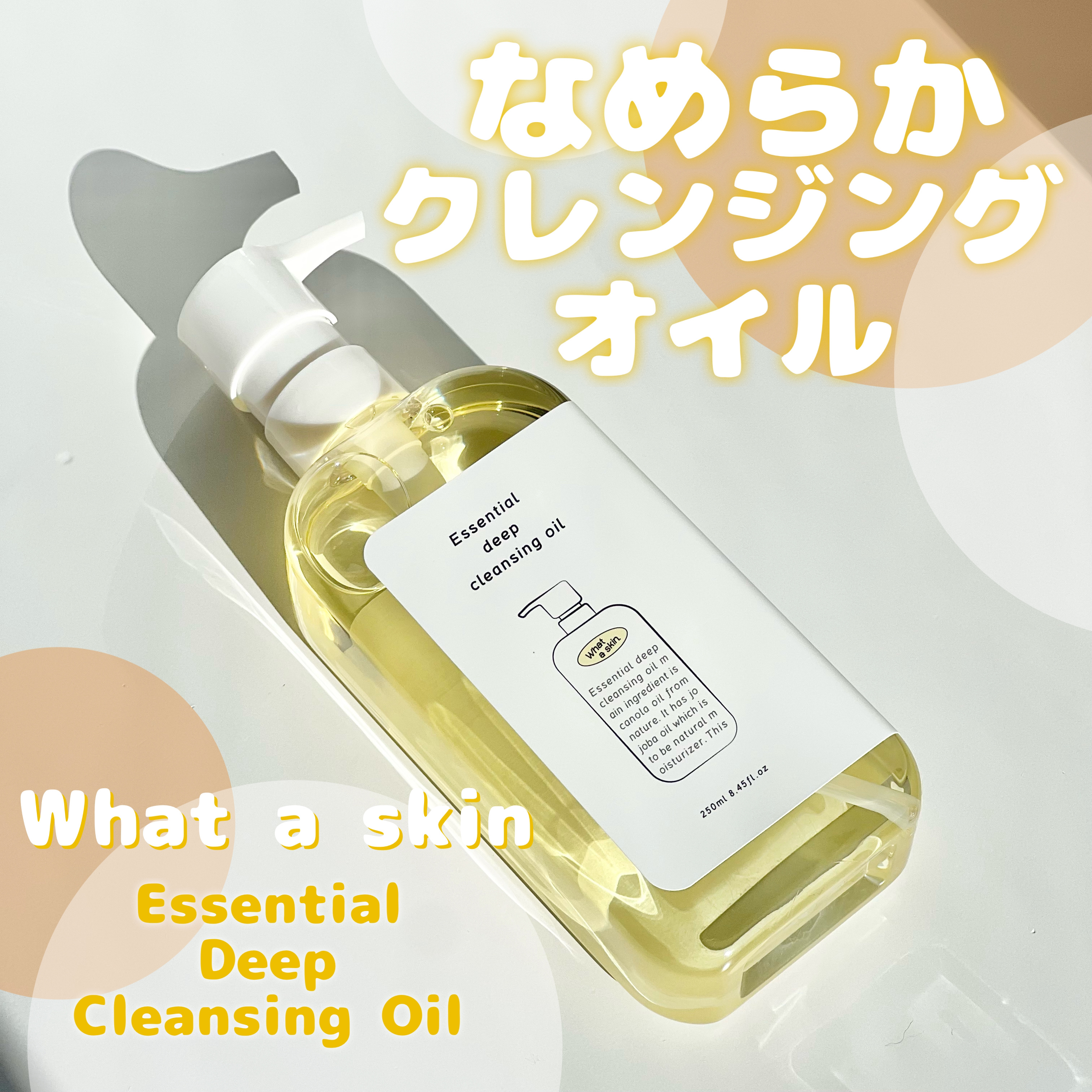 エッセンシャルディープクレンジングオイル/What a skin/オイルクレンジングを使ったクチコミ（1枚目）