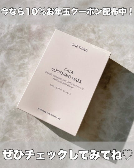 CICAスージングマスク/ONE THING/シートマスク・パックを使ったクチコミ(4枚目)