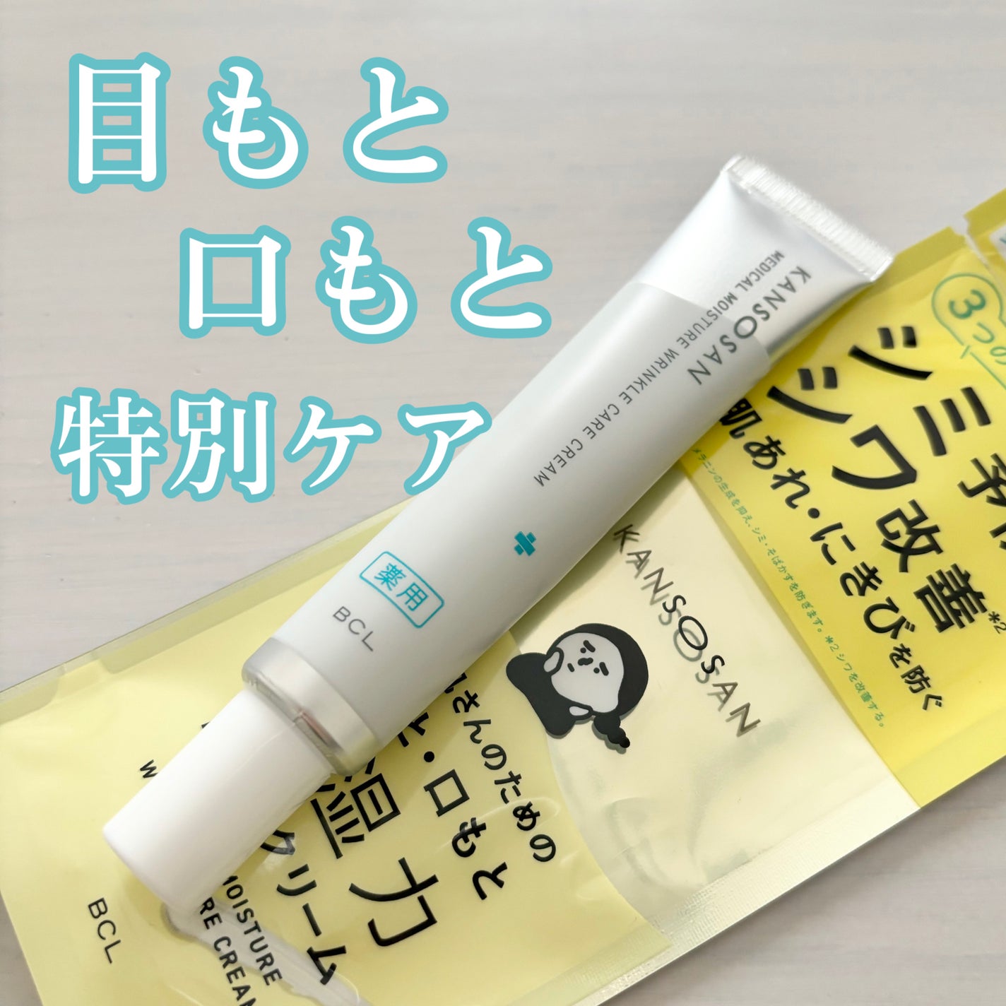 乾燥さん 薬用リンクルケアクリーム 【医薬部外品】/乾燥さん/フェイスクリームを使ったクチコミ(1枚目)