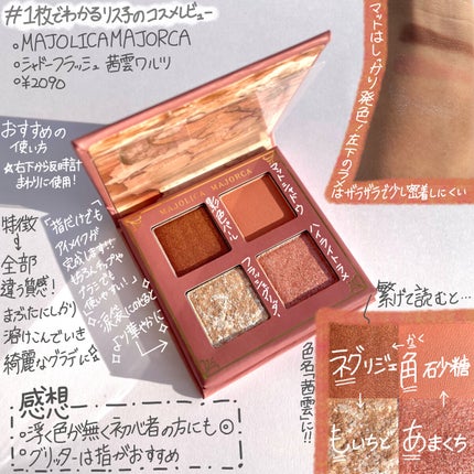 シャドーフラッシュ /MAJOLICA MAJORCA/アイシャドウパレットを使ったクチコミ(1枚目)