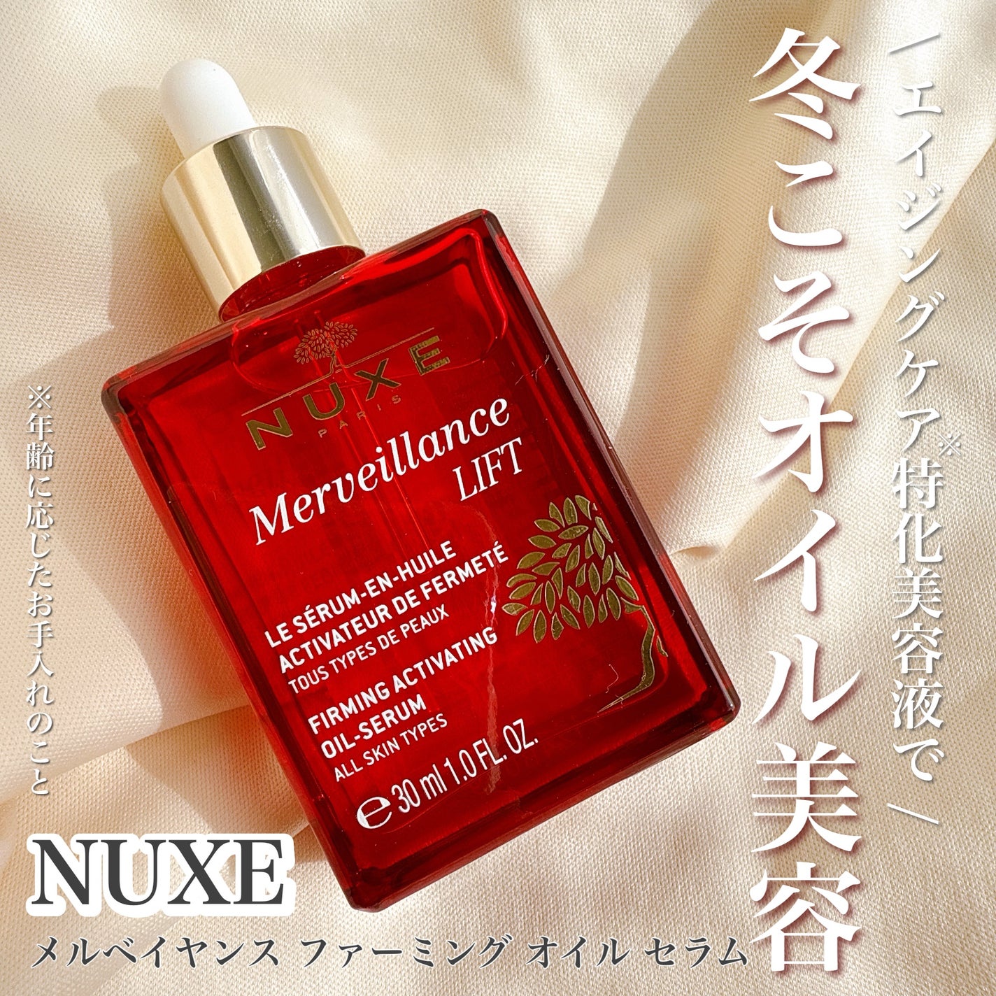 メルベイヤンス ファーミング オイル セラム/ニュクス/美容液を使ったクチコミ(1枚目)