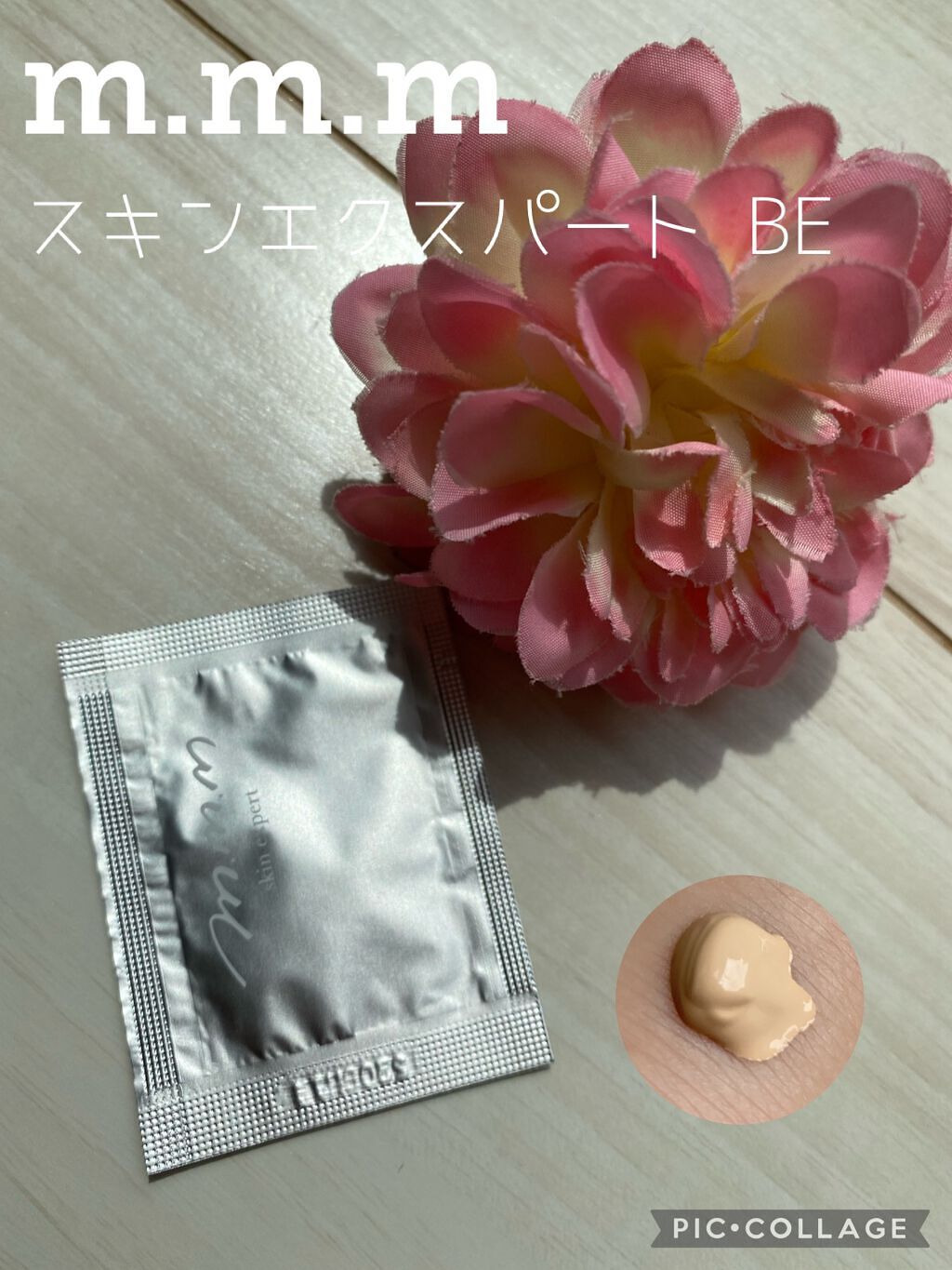 スキンエクスパート/m.m.m/化粧下地を使ったクチコミ（1枚目）