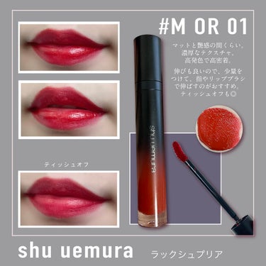 ラック シュプリア/shu uemura/リップグロスを使ったクチコミ（1枚目）