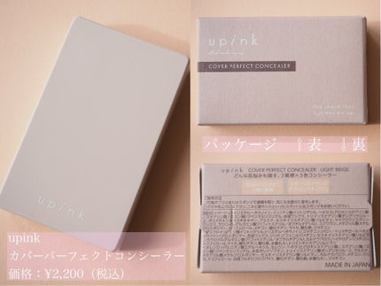 カバーパーフェクトコンシーラー/upink/パレットコンシーラーを使ったクチコミ(2枚目)