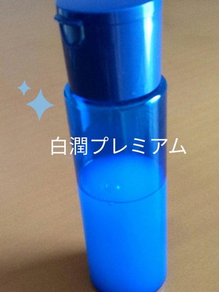 白潤プレミアム薬用浸透美白化粧水/肌ラボ/化粧水を使ったクチコミ(1枚目)