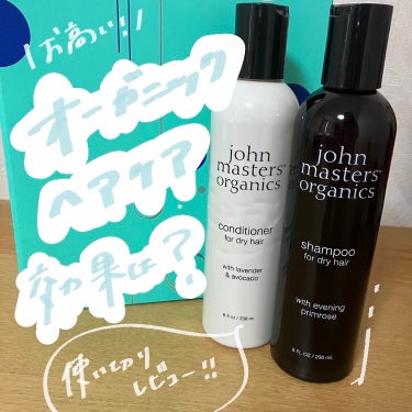 L&Aコンディショナー N/john masters organics/シャンプー・コンディショナーを使ったクチコミ（1枚目）