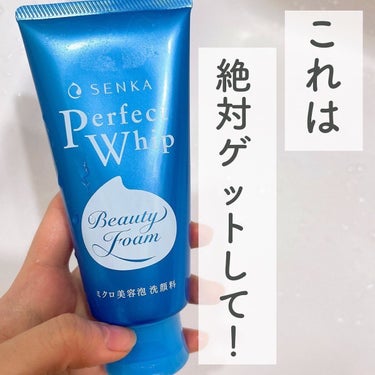 パーフェクトホイップn/SENKA（専科）/洗顔フォームを使ったクチコミ（6枚目）