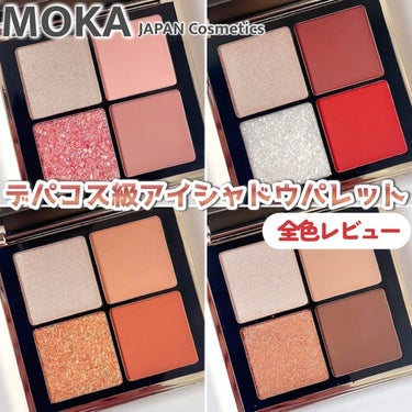 4色アイシャドウパレット/MOKA Japan cosmetics/パウダーアイシャドウを使ったクチコミ（1枚目）