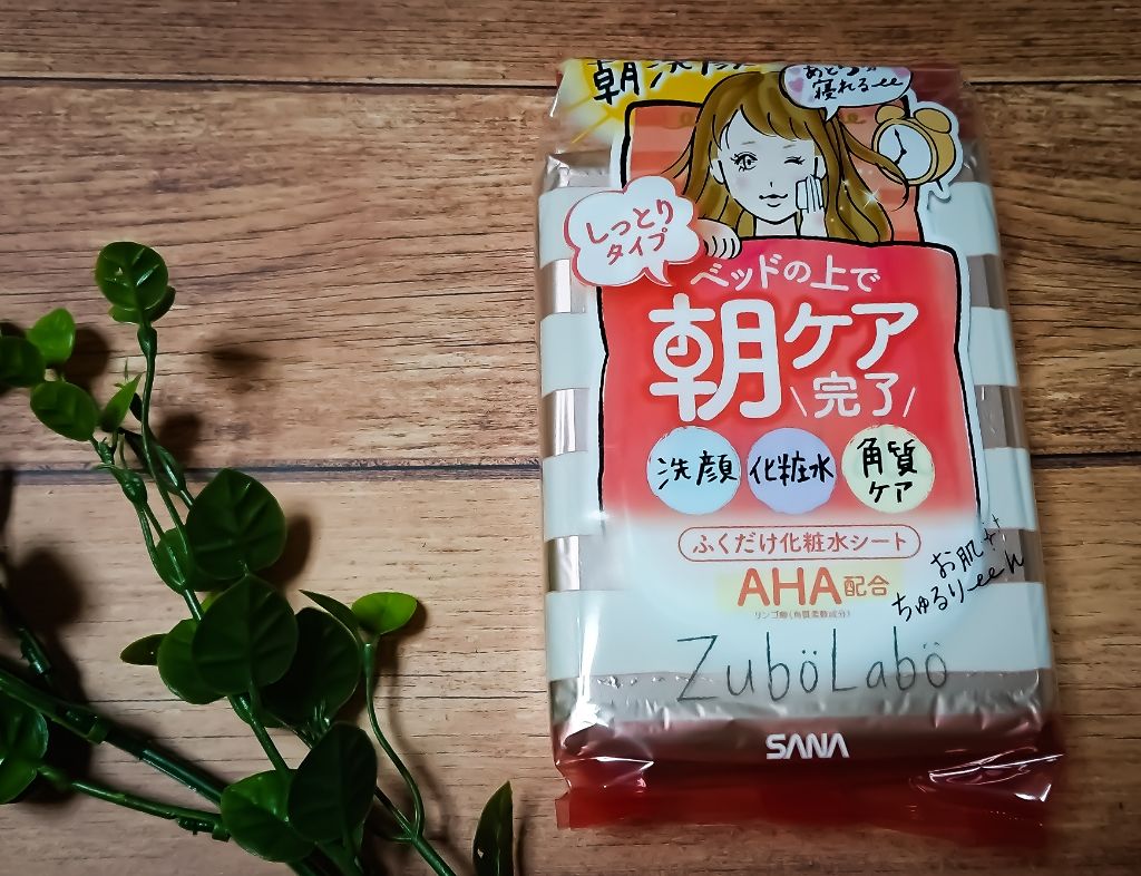 朝用ふき取り化粧水シート/ズボラボ/拭き取り化粧水を使ったクチコミ(1枚目)