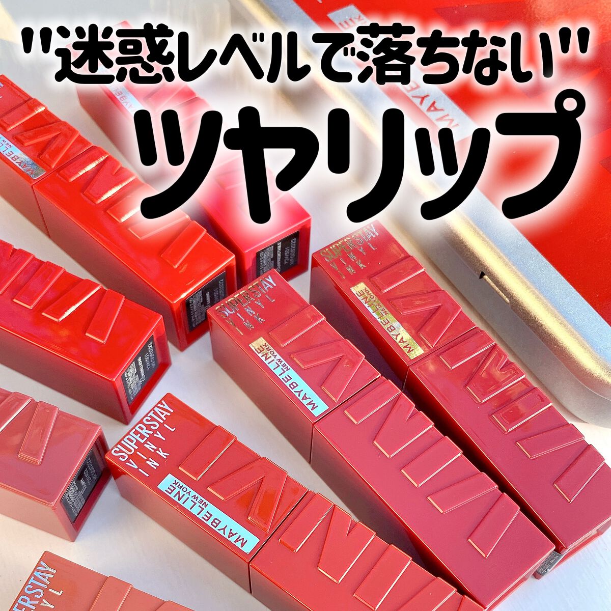 2022年秋新作口紅】メイベリン SPステイ ヴィニルインク|MAYBELLINE ...