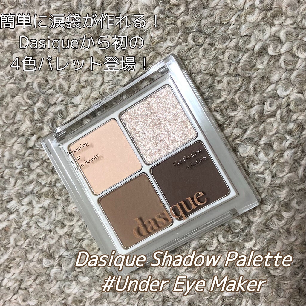 アンダーアイメーカー/dasique/アイシャドウパレットを使ったクチコミ(2枚目)