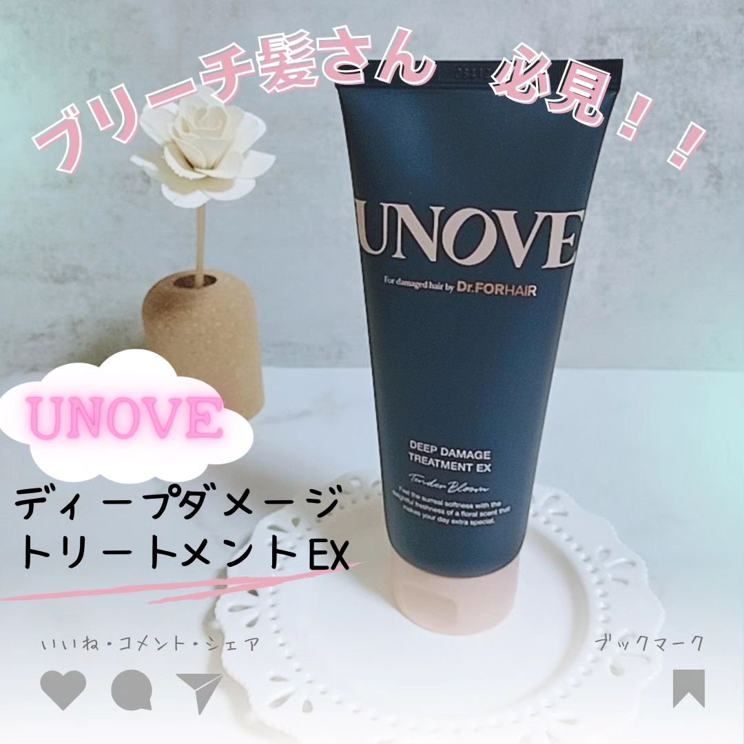 ディープダメージトリートメントEX/UNOVE/洗い流すヘアトリートメントを使ったクチコミ（1枚目）
