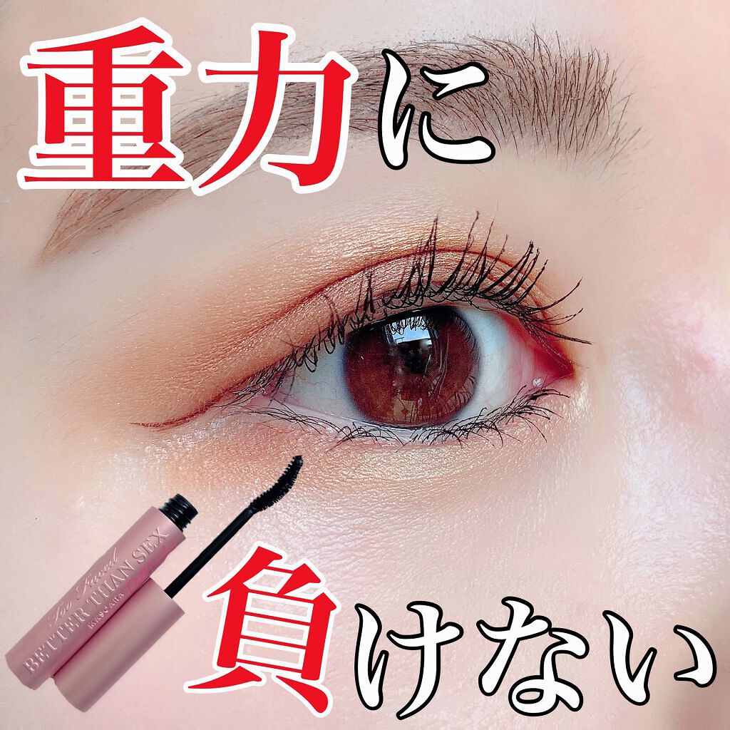 ベター ザン セックス マスカラ ドール ラッシュ/Too Faced/マスカラを使ったクチコミ(1枚目)