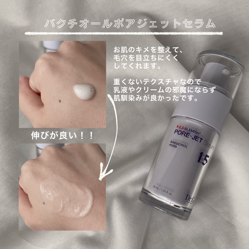 バクチオールポアジェットセラム/Dr.G/美容液を使ったクチコミ（2枚目）