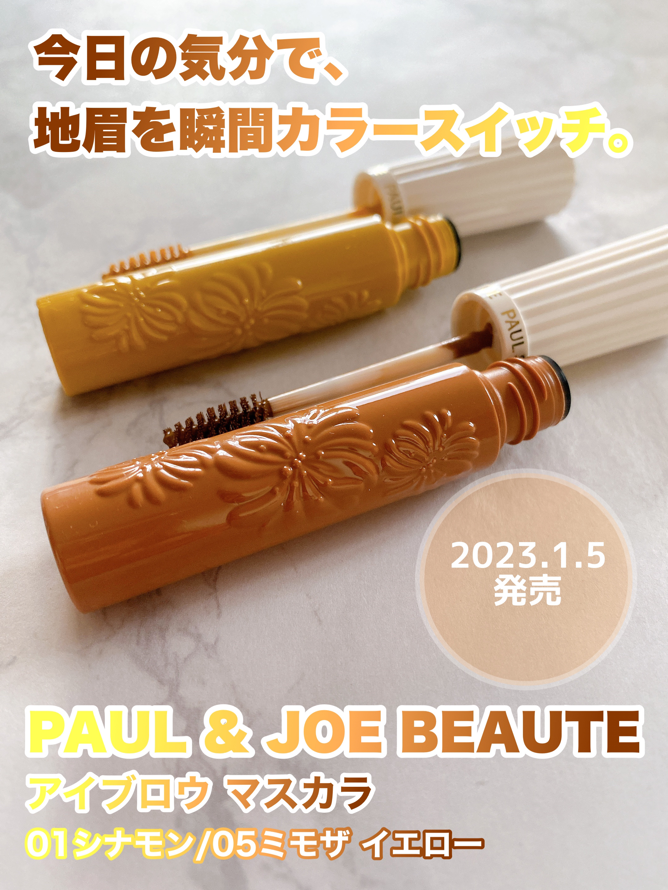 アイブロウ マスカラ 05 ミモザ イエロー/PAUL & JOE BEAUTE/眉マスカラを使ったクチコミ（1枚目）