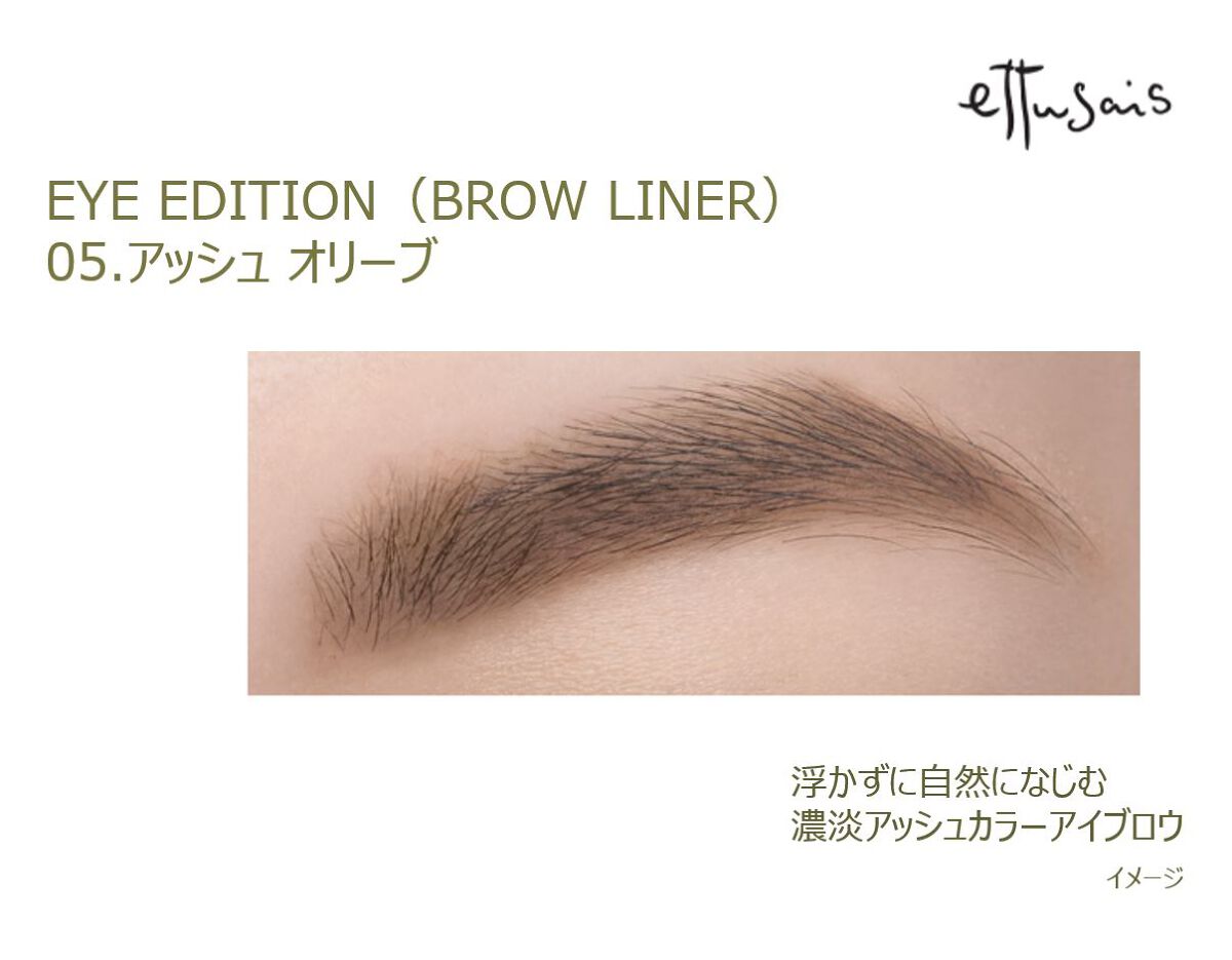 エテュセ アイエディション(ブロウライナー)/ettusais/アイブロウペンシルを使ったクチコミ（2枚目）