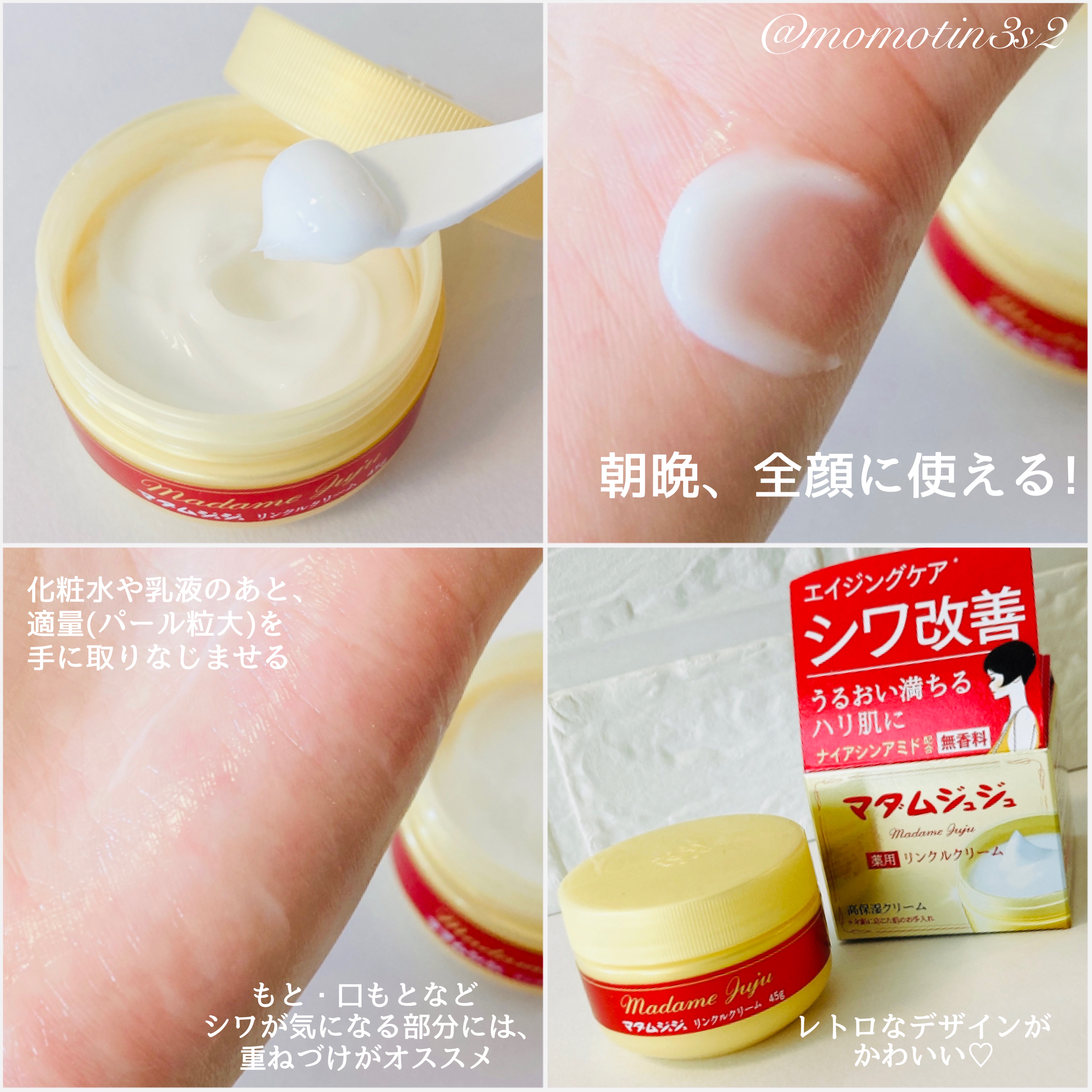 薬用リンクルクリーム/ジュジュ/フェイスクリームを使ったクチコミ（2枚目）