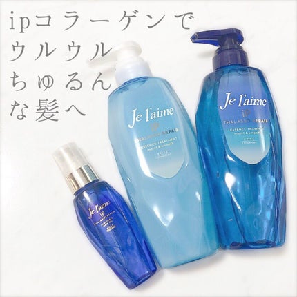 iP タラソリペア 補修美容液 シャンプー/トリートメント (モイスト&スムース)/Je l'aime/市販シャンプーを使ったクチコミ(1枚目)