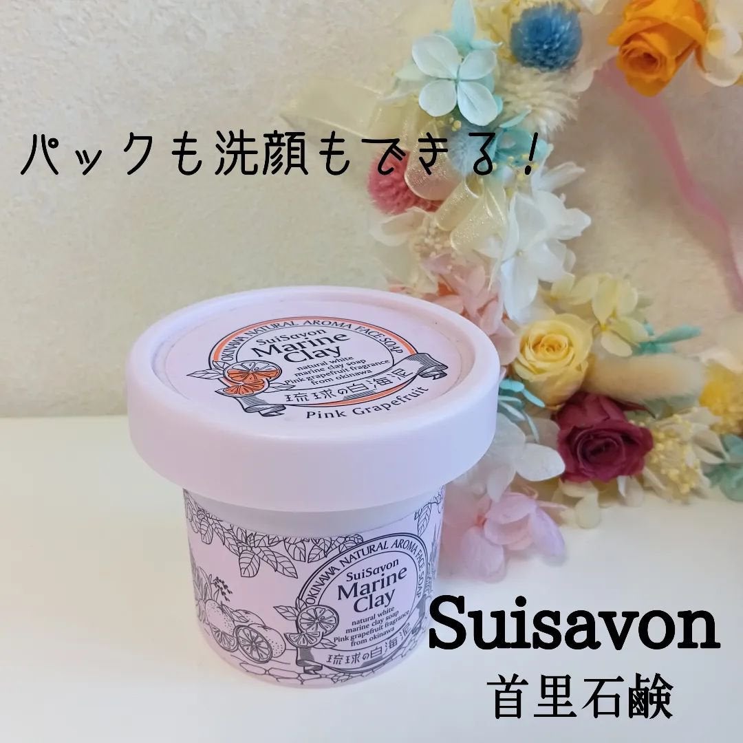 琉球のホワイトマリンクレイ洗顔石鹸/SuiSavon/洗顔フォームを使ったクチコミ(1枚目)